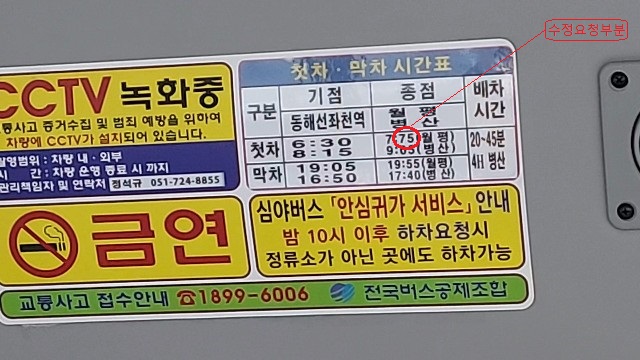 기장 57번 버스운행시간표 수정요망. 첨부 이미지