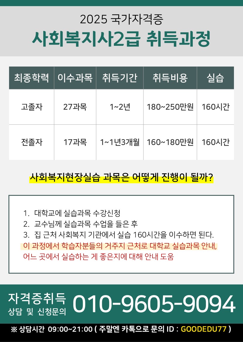 【25년 첫 개강반】 새해 자격증, 사회복지사로 시작하자! 첨부 이미지