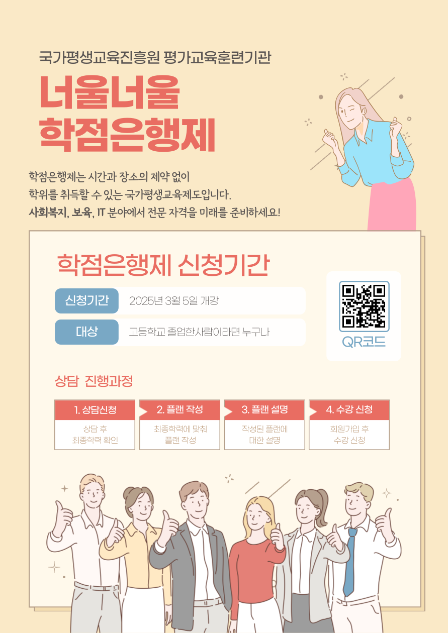 25년 3월 개강 (사회복지, 보육, IT, 학위) 첨부 이미지