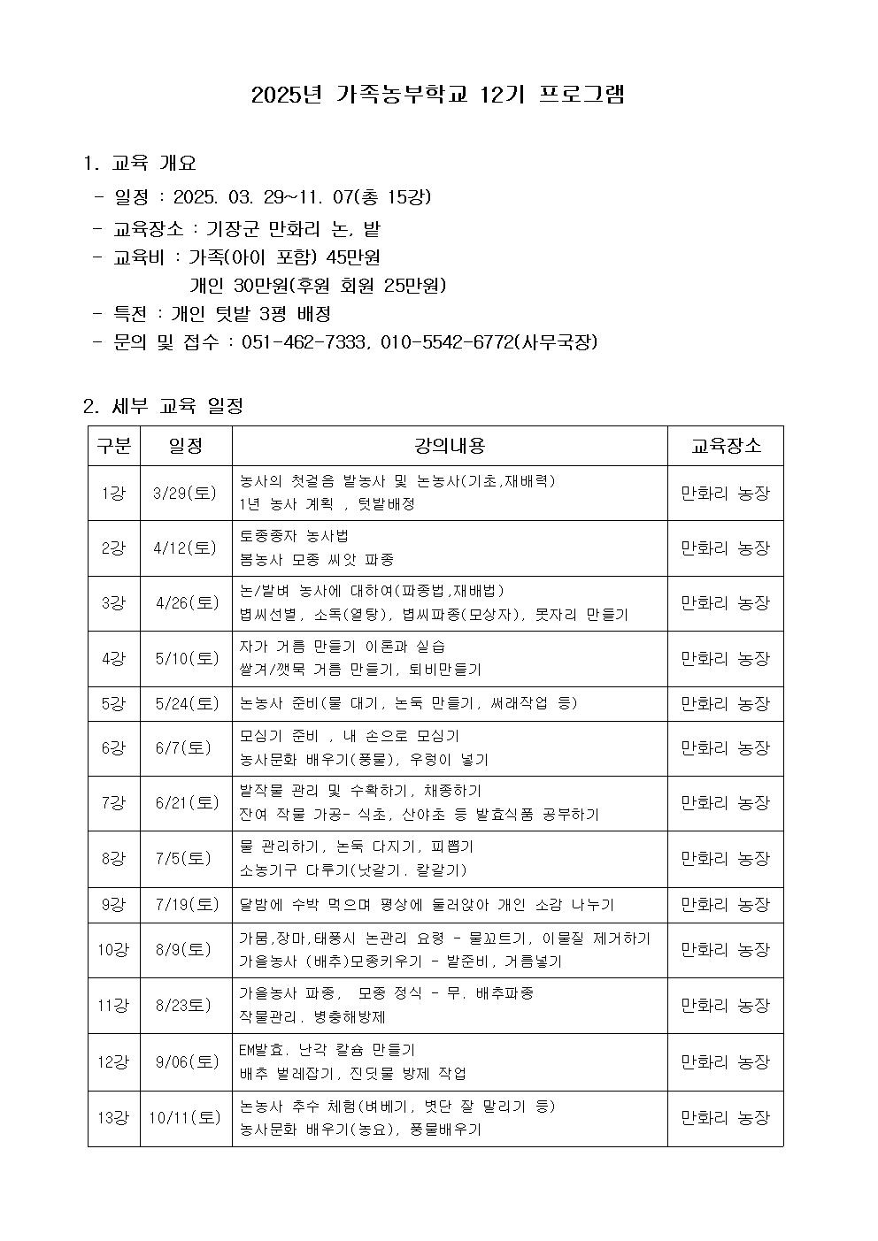 가족농부학교 12기 교육생 모집 첨부 이미지
