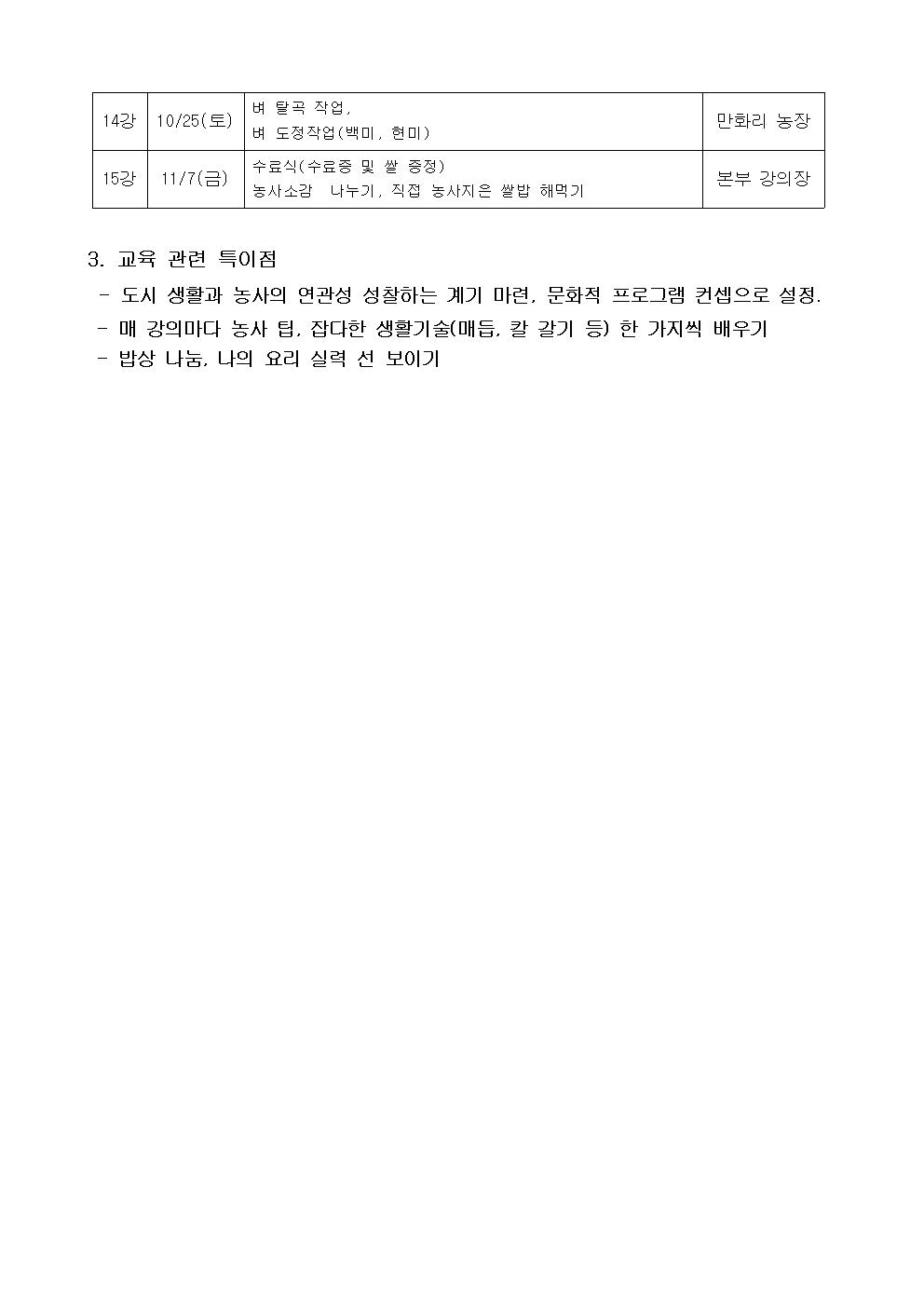 가족농부학교 12기 교육생 모집 첨부 이미지