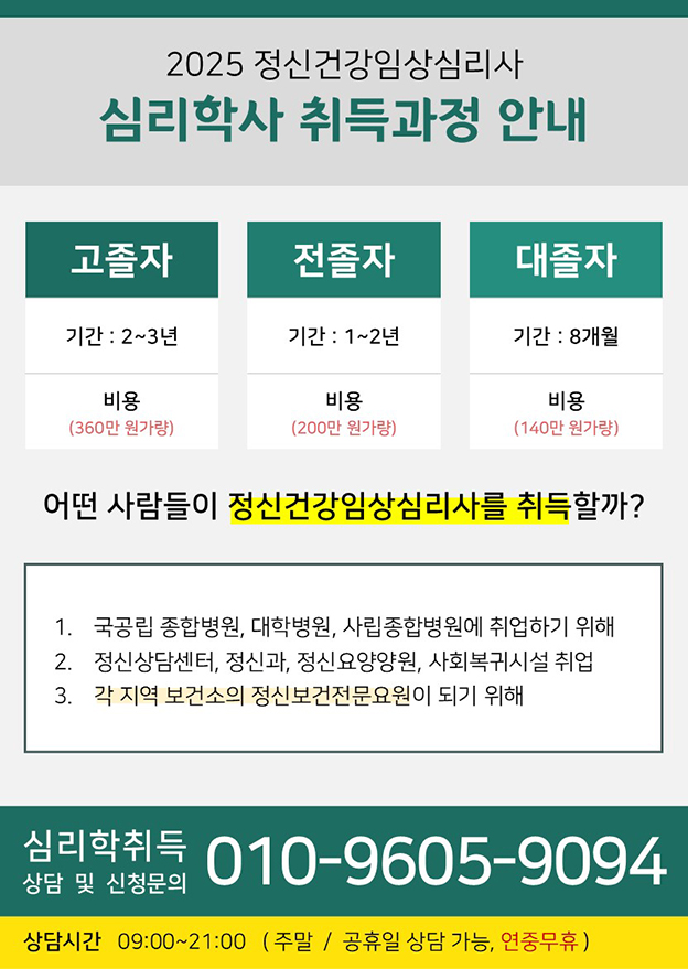 ★ 정신건강임상심리사 2급을 준비할 수 있는 1가지 방법 첨부 이미지