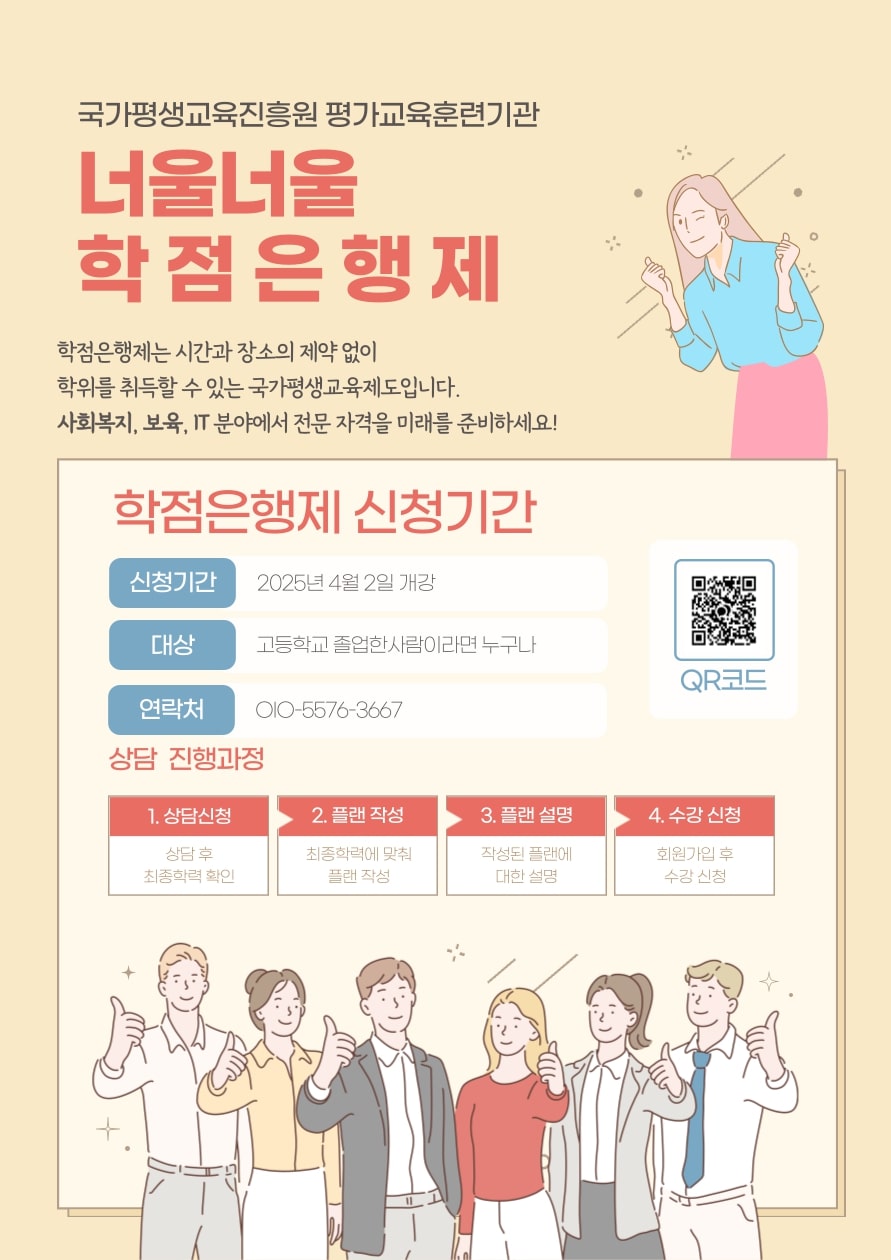 25년 3월 개강 (사회복지, 보육, IT, 학위) 첨부 이미지