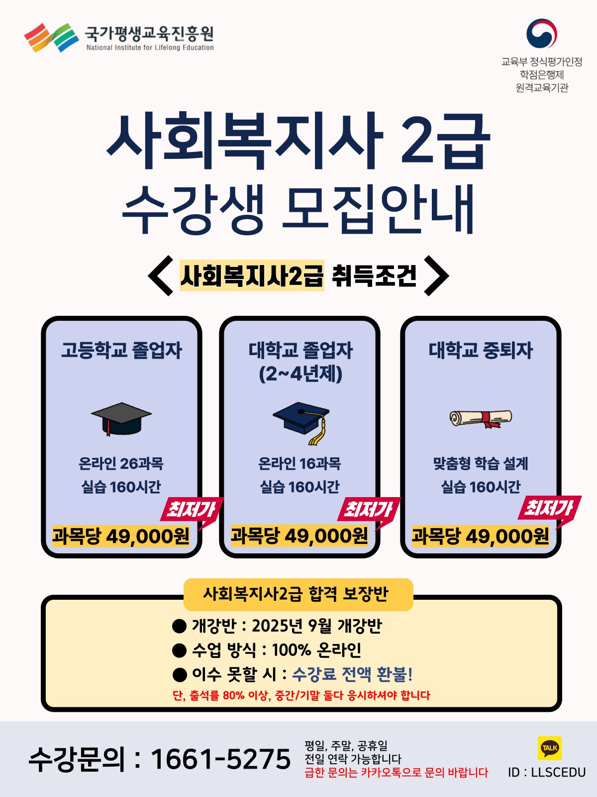 2025년 2학기 사회복지사 첨부 이미지
