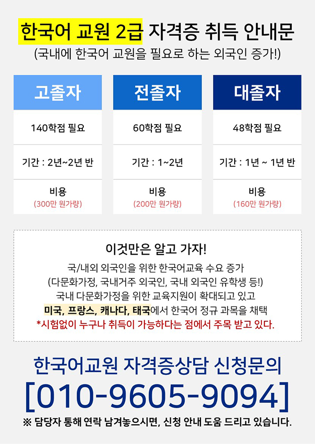 ★180만원 과정 한국어 교원 2급을 지금 시작해야하는 이유★ 첨부 이미지