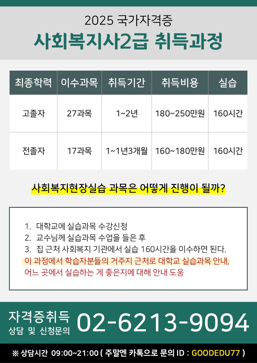 [공지] 40~60대 여성분들, 사회복지사 자격증으로 복지관 근무 시작하셨어요 첨부 이미지
