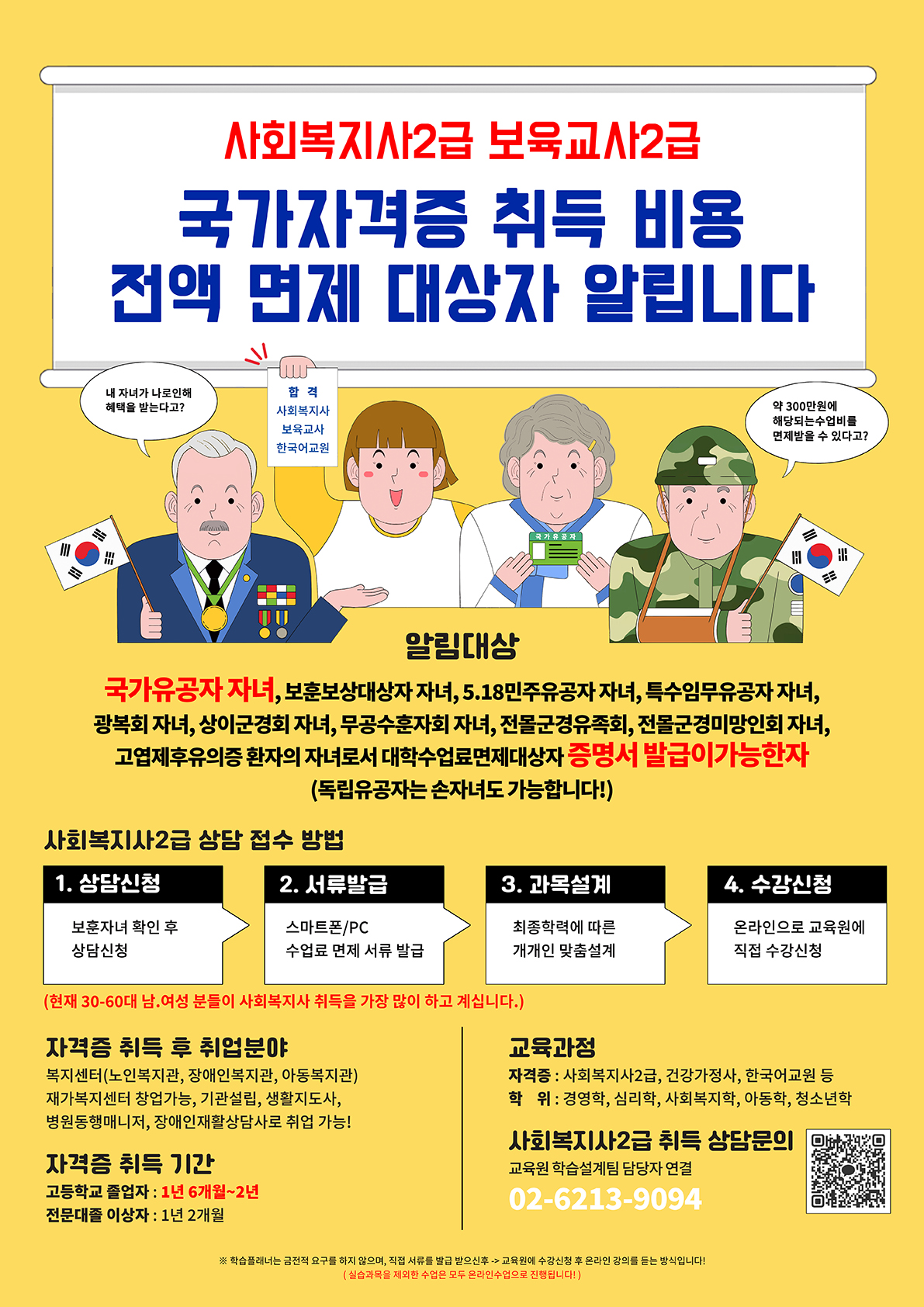 ★기강 국가유공자 자녀 사회복지사2급 자격증 교육비 100% 면제 첨부 이미지