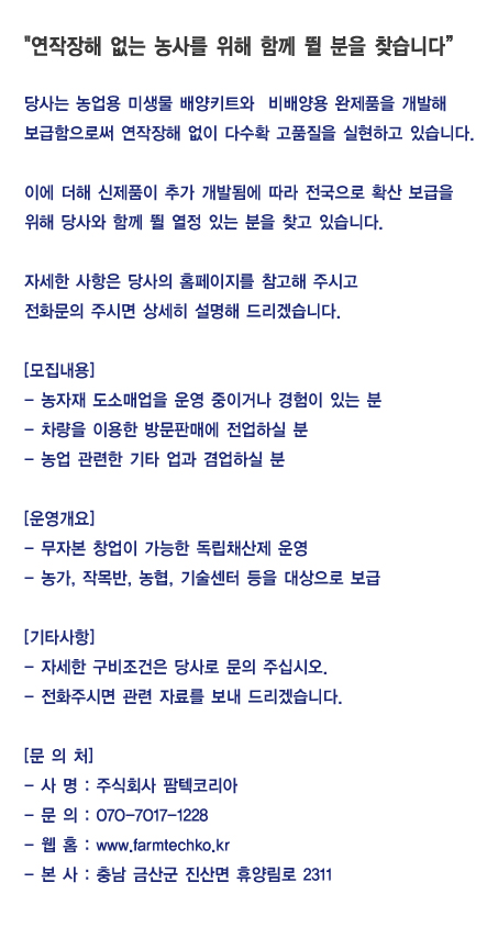 ♡ 연작장해 없는 농사를 위해 함께 뛸 분을 찾습니다. 첨부 이미지