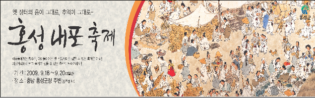 홍성내포축제 ‘옛 장터 열리는 날’을 주제로 축제 개최! 첨부 이미지