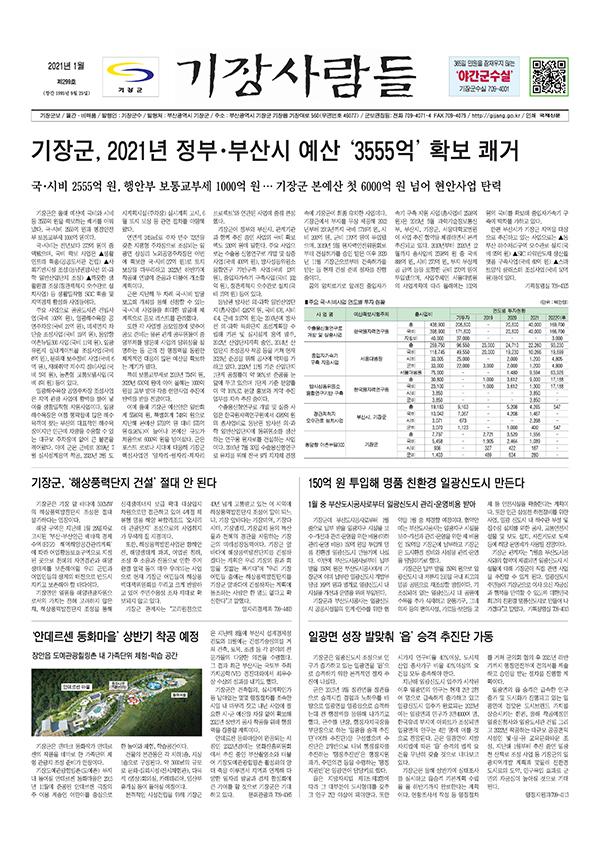 군보2021년 1월-제299호