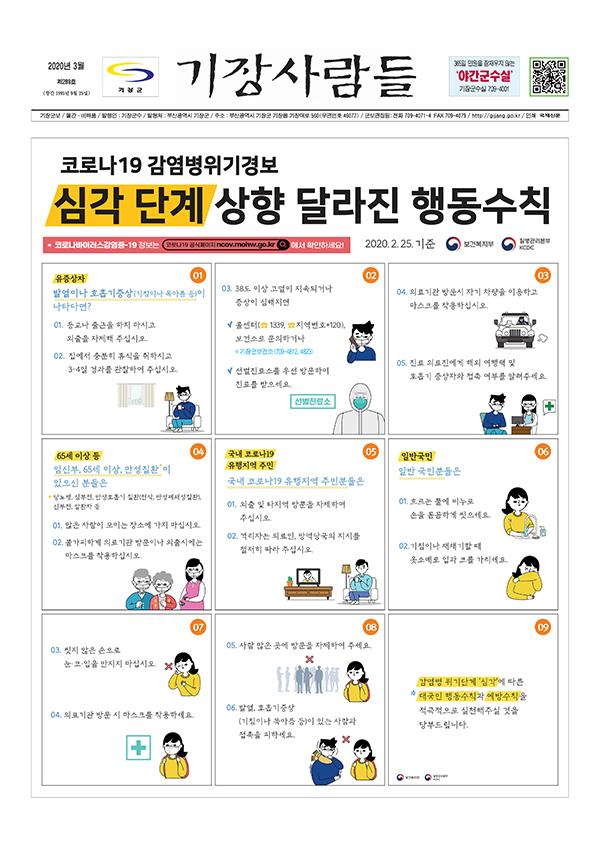 군보2020년 3월-제289호