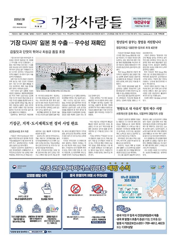 군보2020년 2월-제288호
