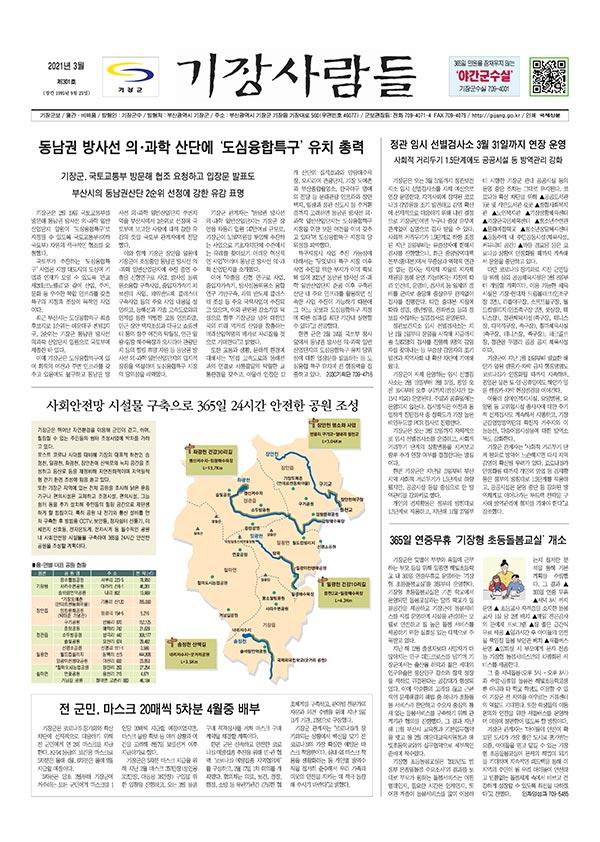 군보2021년 3월-제301호