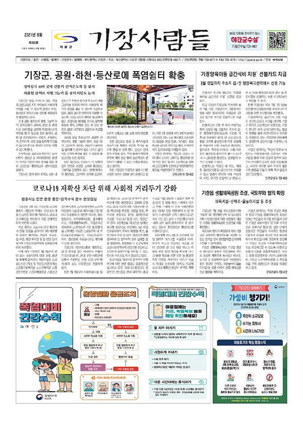 군보2021년 8월-제306호
