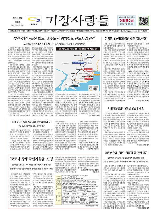 군보2021년 9월-제307호