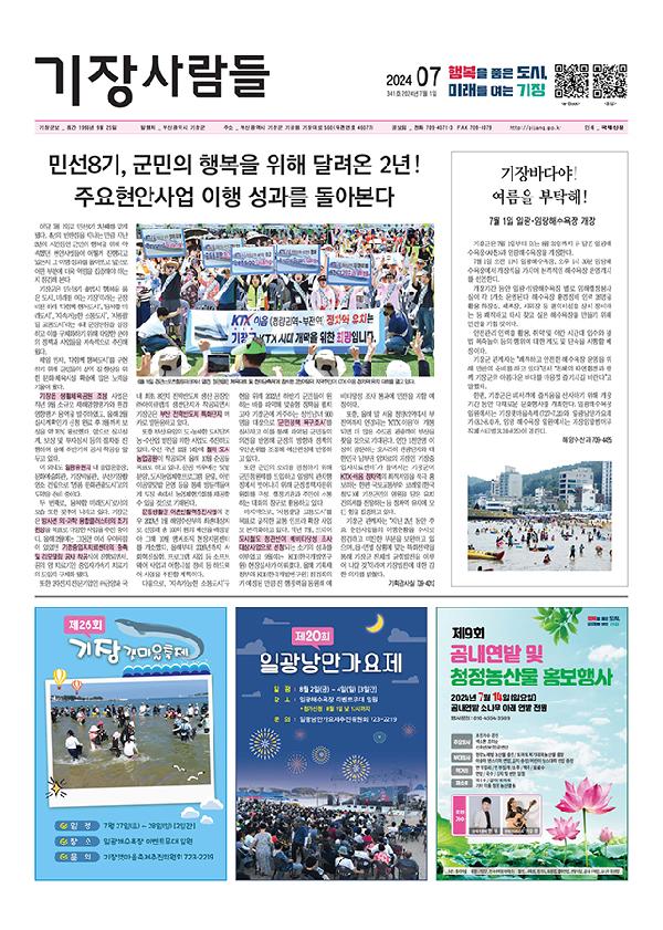 군보2024년 7월-제341호