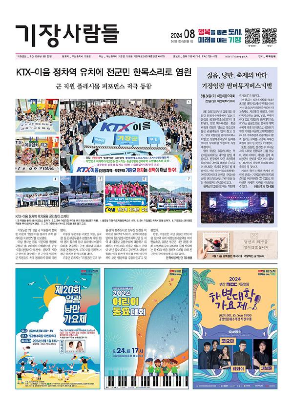 군보2024년 8월-제342호