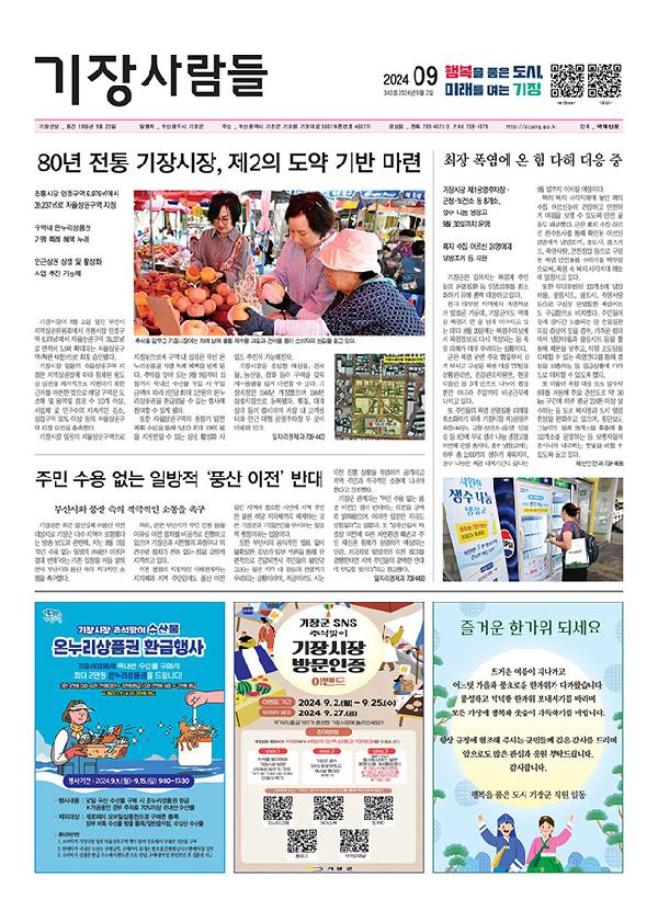 군보2024년 9월-제343호