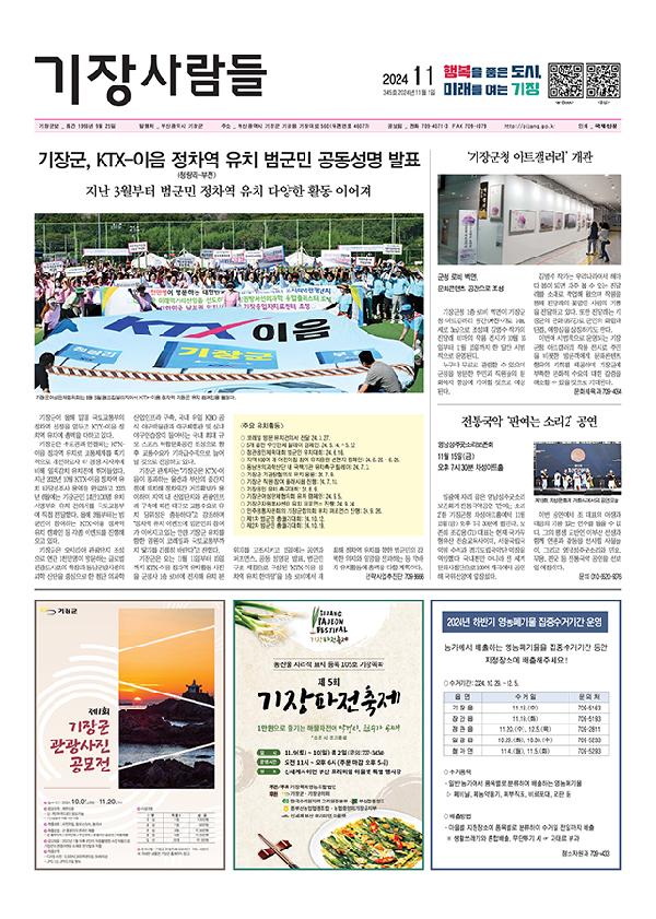 군보2024년 11월-제345호
