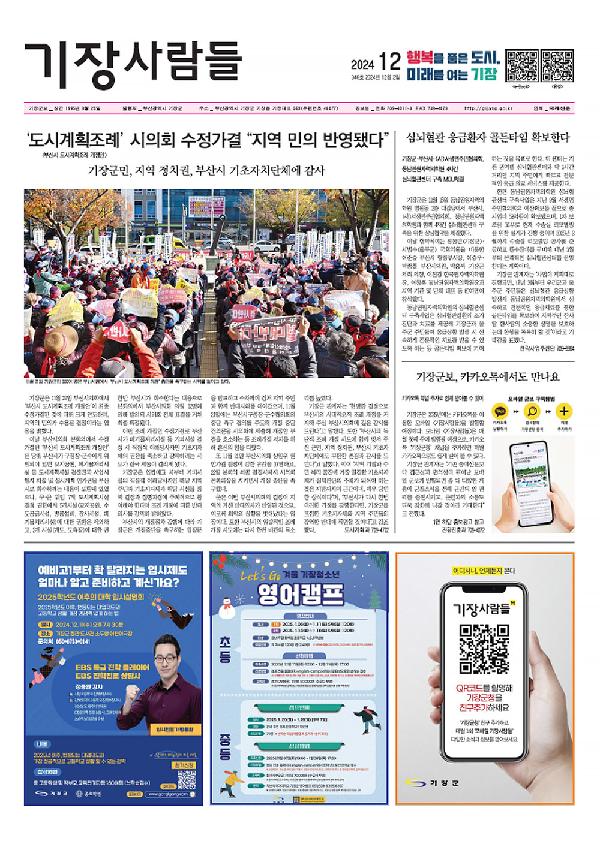 군보2024년 12월-제346호