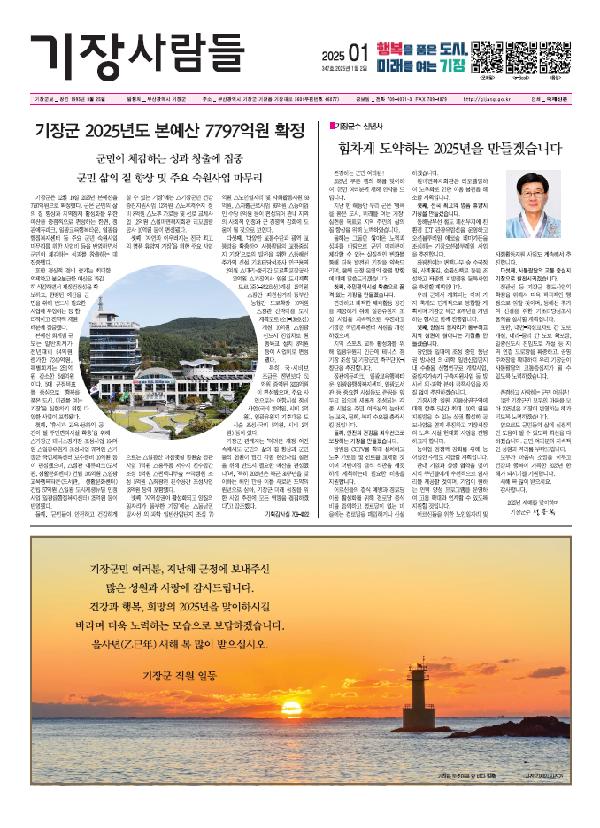 군보2025년 01월-제347호