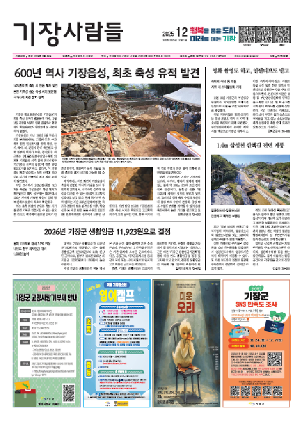 제358호 군보(2025년 12월)