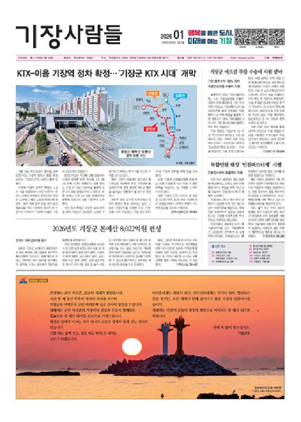 제359호 군보(2026년01월)