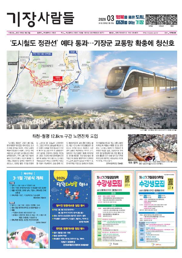 제361호 군보(2026년03월)