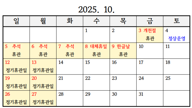 [공지사항] 바다숲 작은도서관 및 홍보관 휴관 안내(추석 연휴) 첨부 이미지