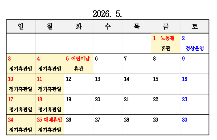 [공지사항] 수산자원연구센터 및 홍보관 휴관 안내(5월) 첨부 이미지