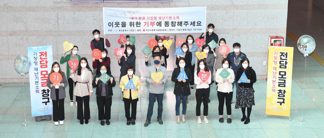기장군 행복나눔과 전직원들이 기장형 나눔챌린지 참여하였습니다 첨부 이미지
