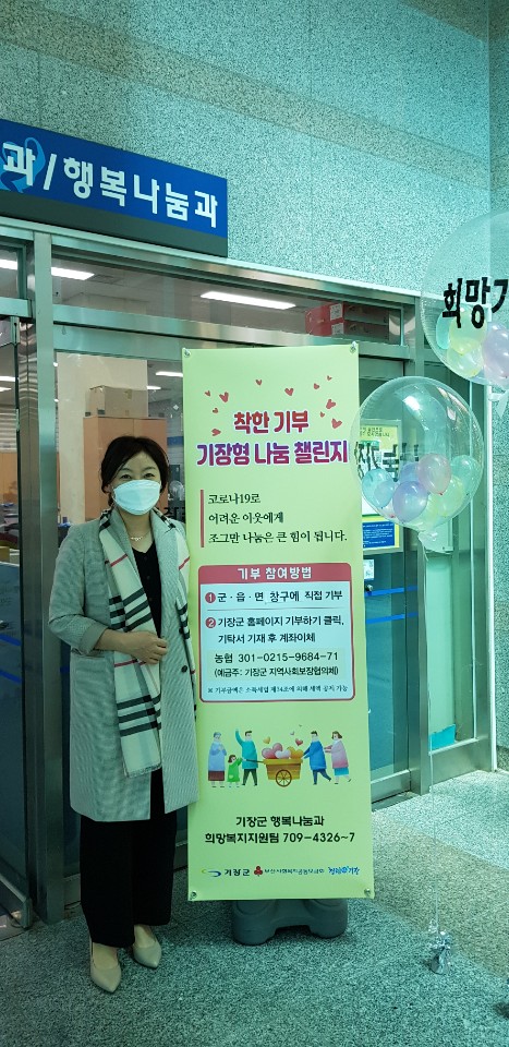 기장군 나눔 챌린지 동참합니다ㅡ가온어린이집ㅡ 첨부 이미지