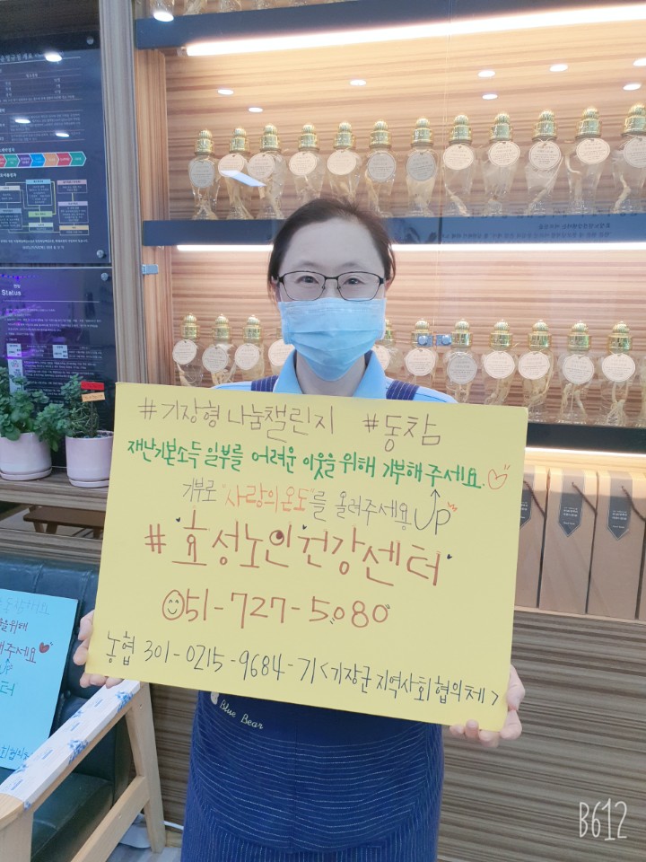 효성노인건강센터 (임근남) - 나눔챌린지 동참 첨부 이미지