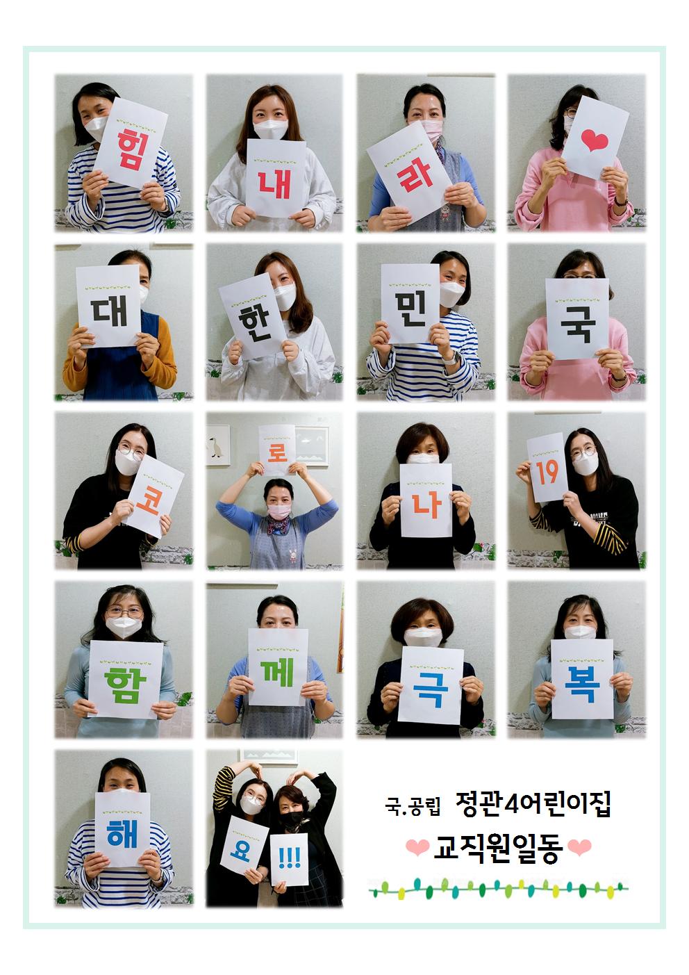 정관4어린이집원장 서미화참여합니다 첨부 이미지