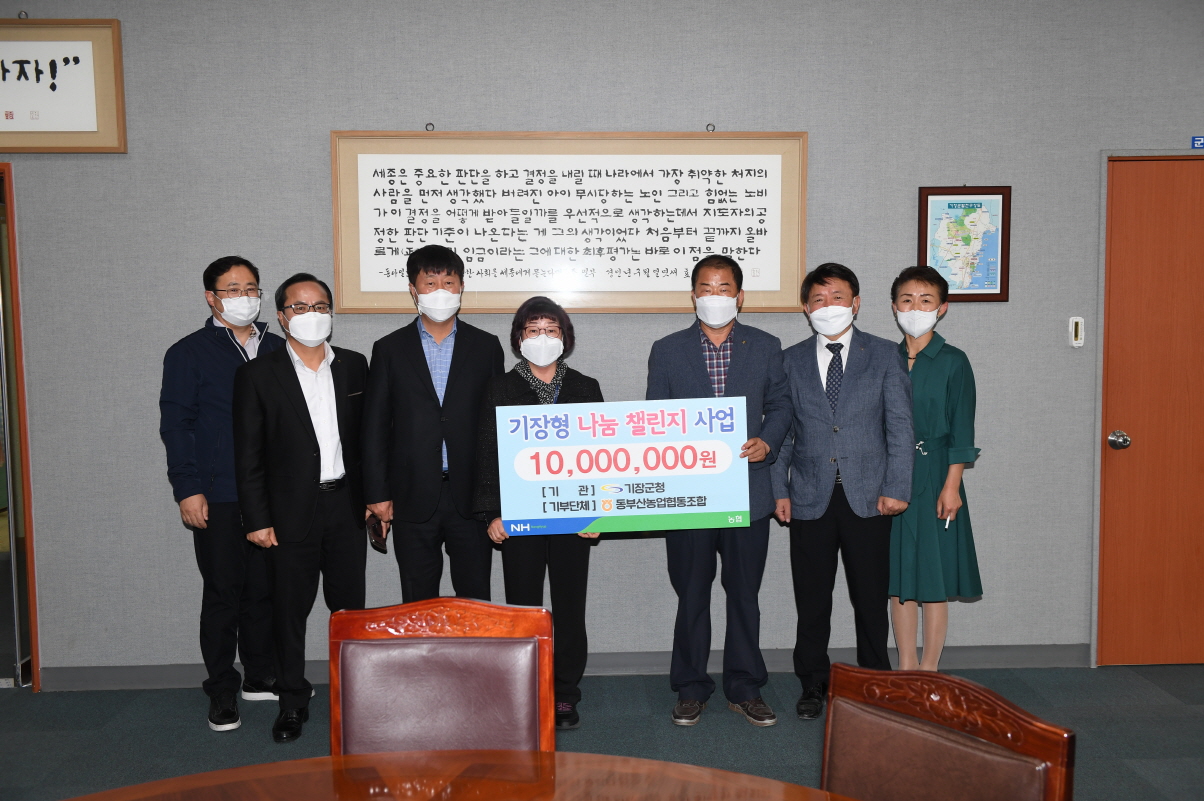 기장형 나눔 챌린지 참여(동부산농협04.29.) 첨부 이미지