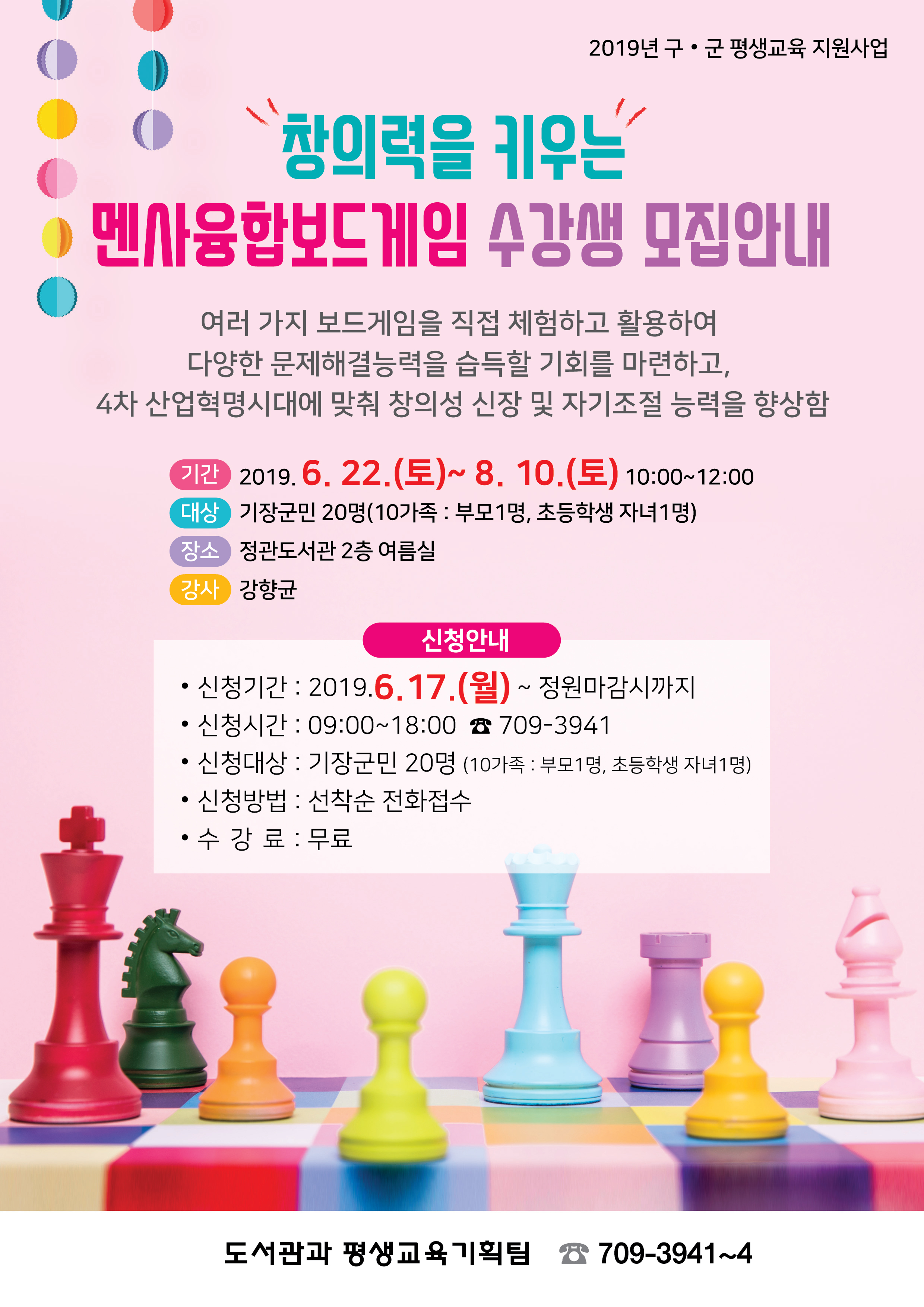 창의력을 키우는 멘사융합보드게임 수강생 모집안내 첨부 이미지