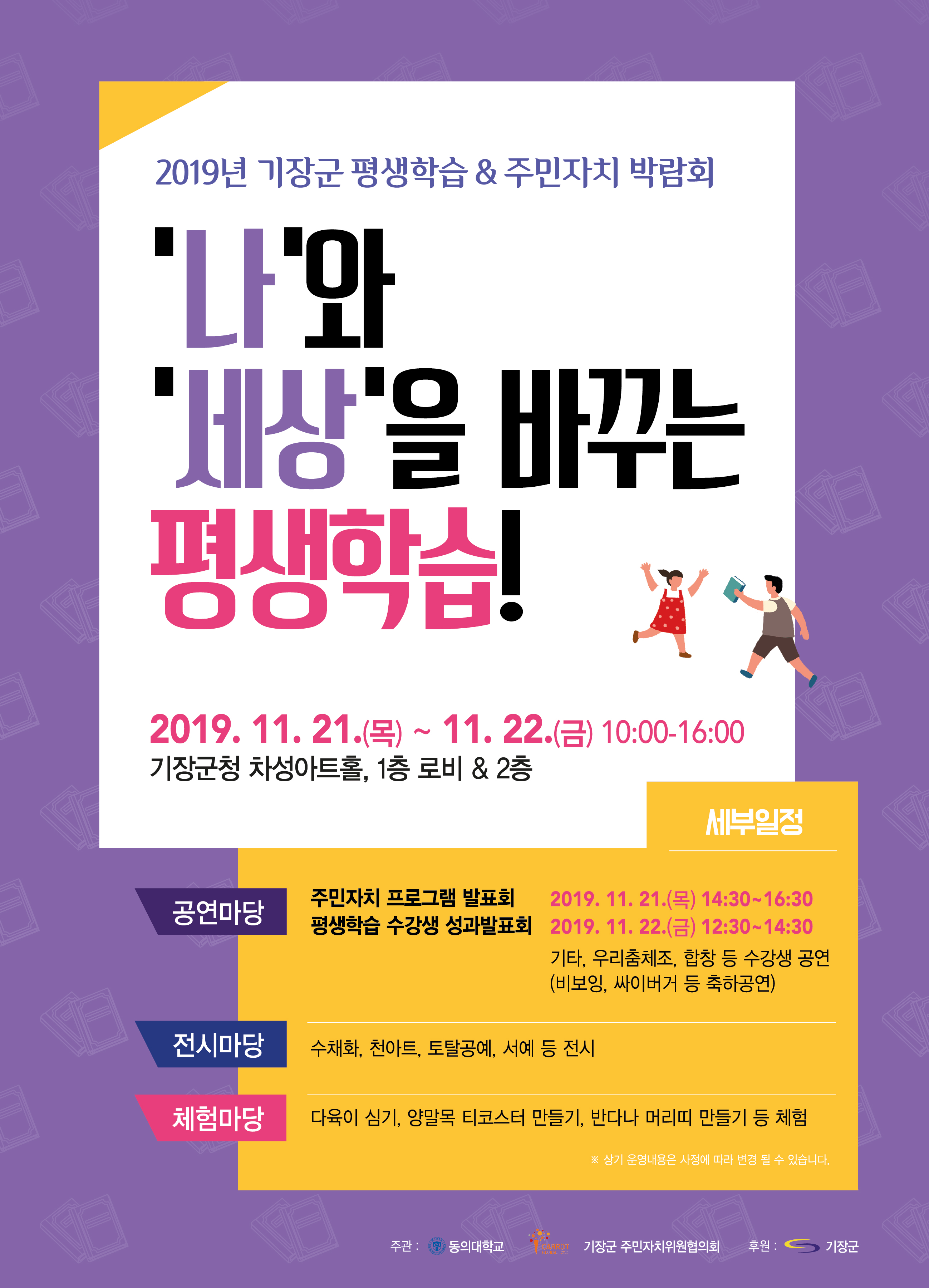 2019년 기장군 평생학습 & 주민자치 박람회 개최 첨부 이미지