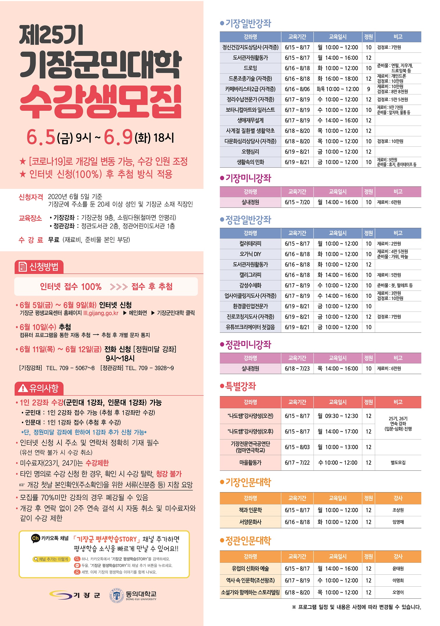 2020년 제1기 평생교육강좌 수강생 모집 첨부 이미지