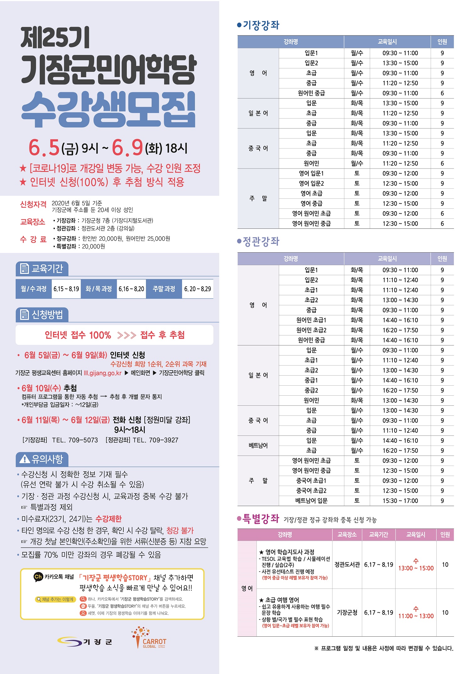 2020년 제1기 평생교육강좌 수강생 모집 첨부 이미지