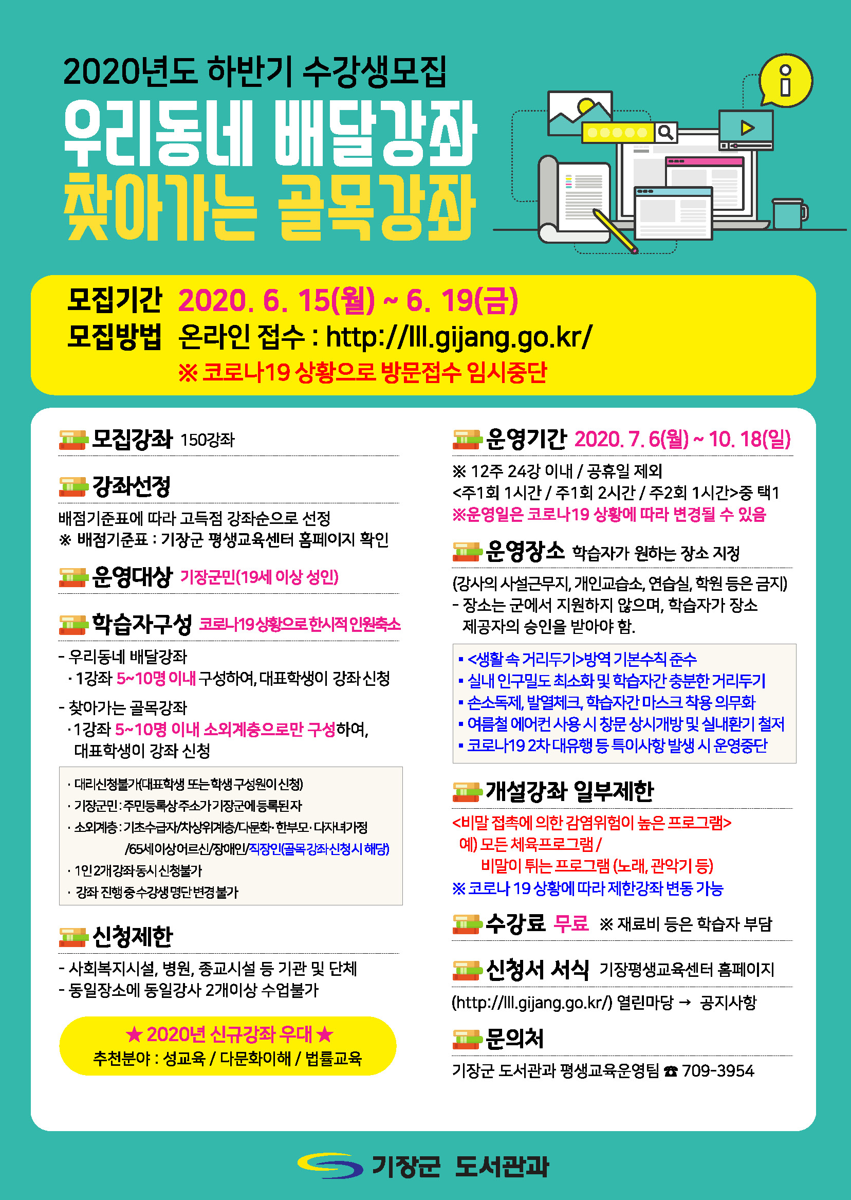 2020년 하반기 배달/골목강좌 모집 안내 첨부 이미지