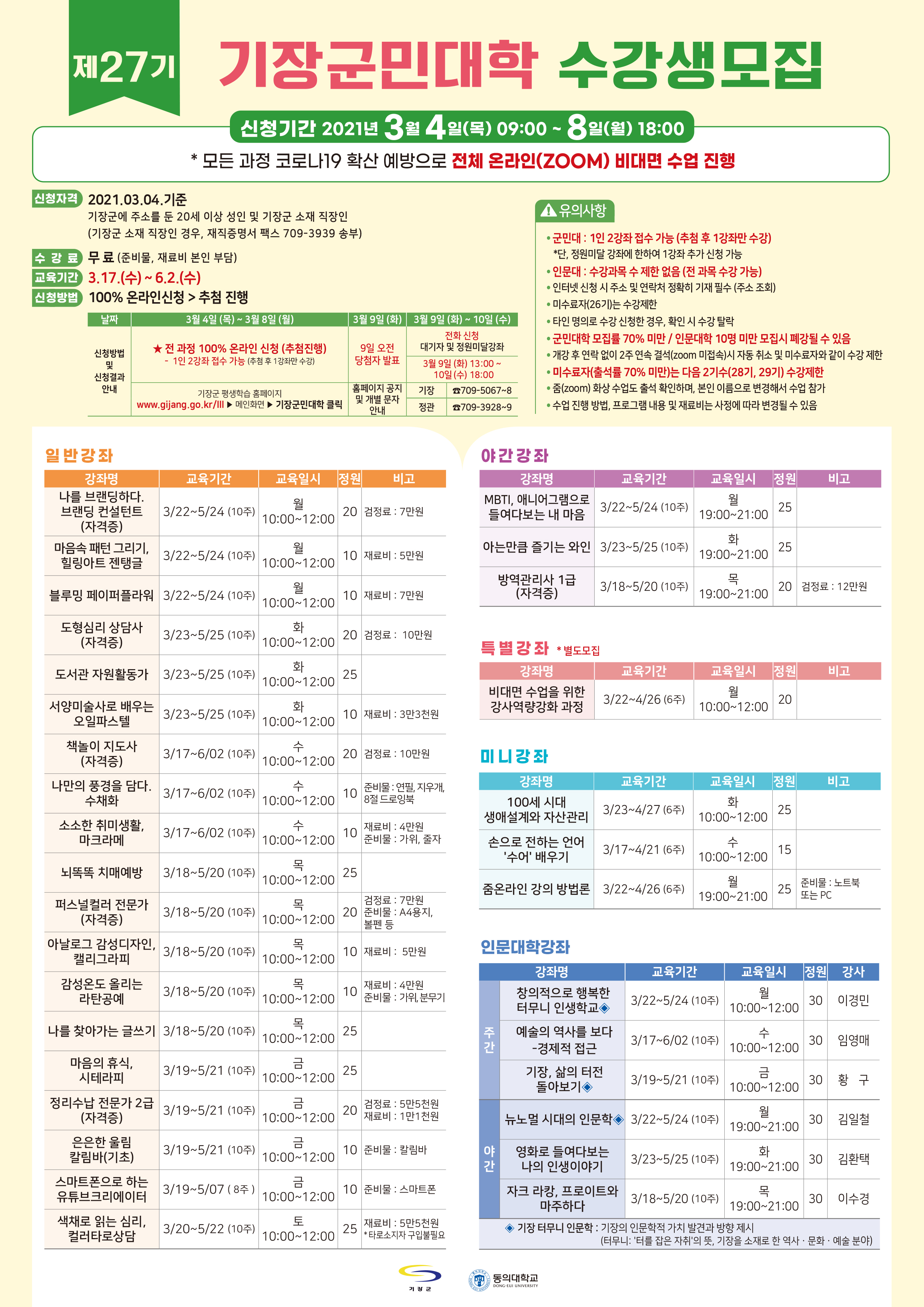 2021년 1기 평생교육강좌 수강생 모집 첨부 이미지