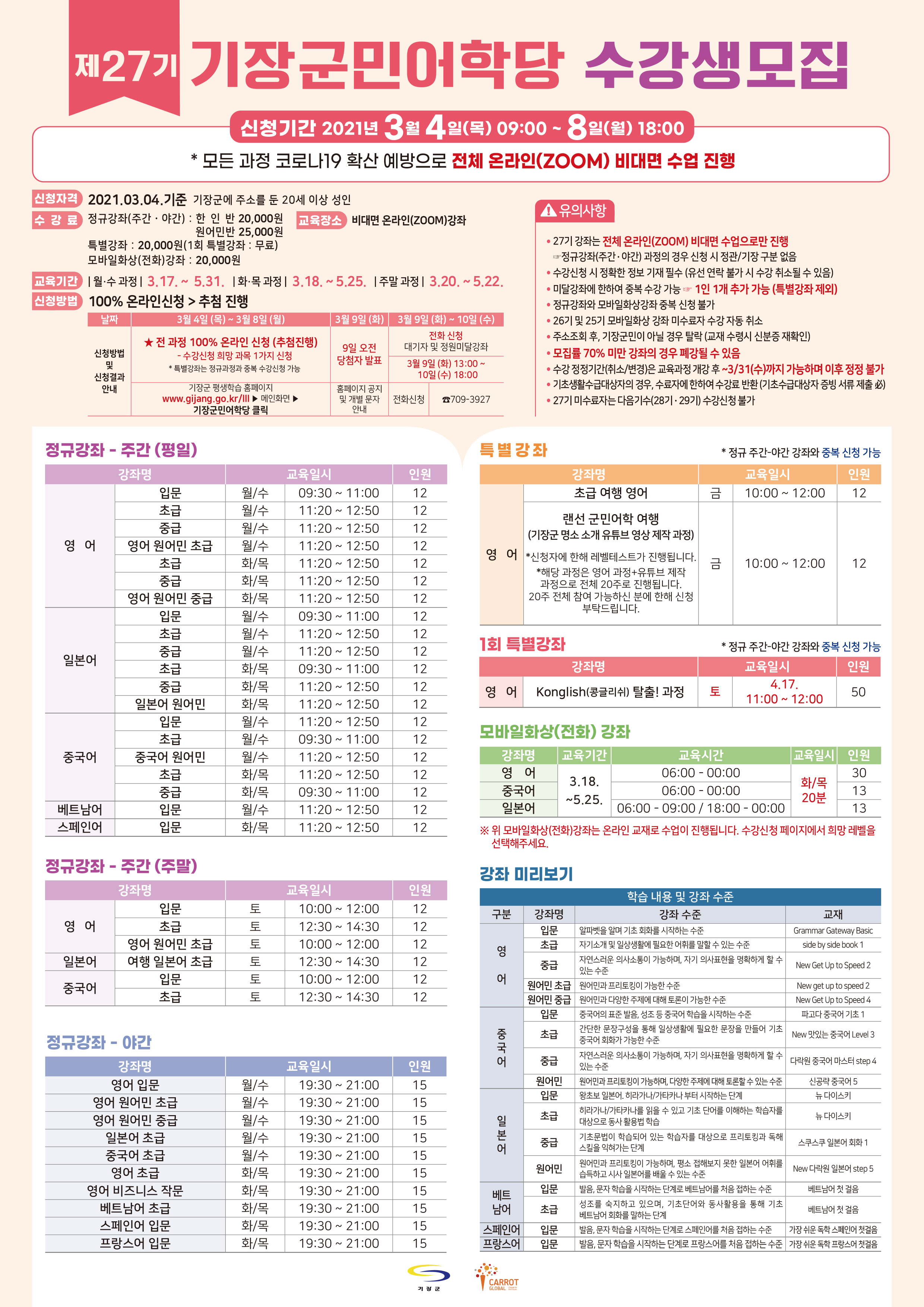 2021년 1기 평생교육강좌 수강생 모집 첨부 이미지