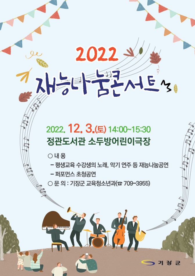 재능나눔콘서트(12월) 공연 안내 첨부 이미지