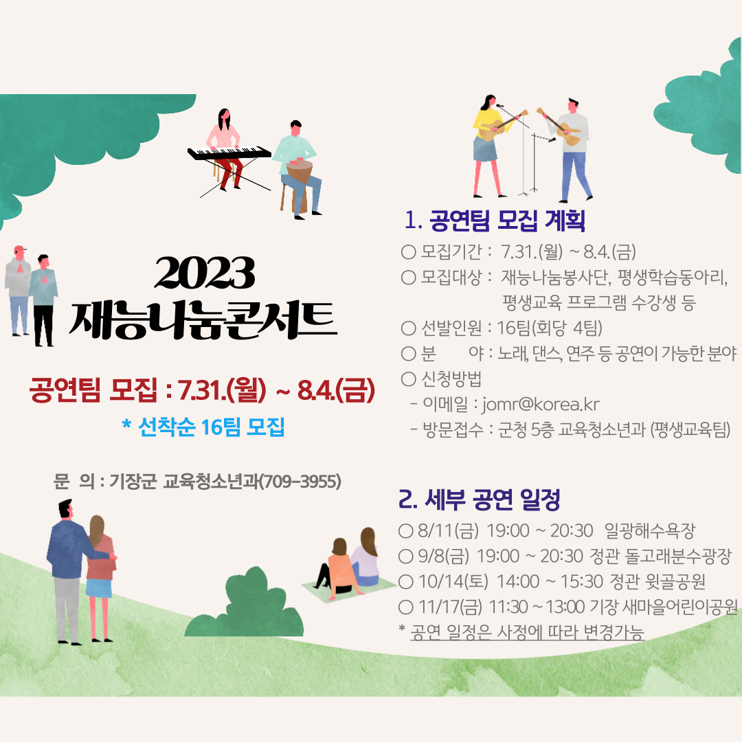 ★2023년 재능나눔콘서트 안내 및 공연팀 모집★ 첨부 이미지