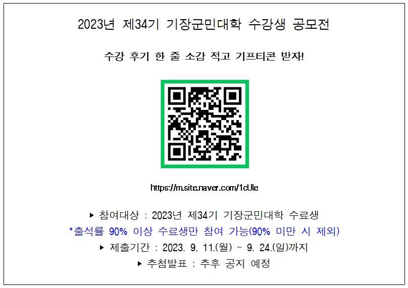 [안내] 2023년 제34기 기장군민대학 수강생 공모전 첨부 이미지