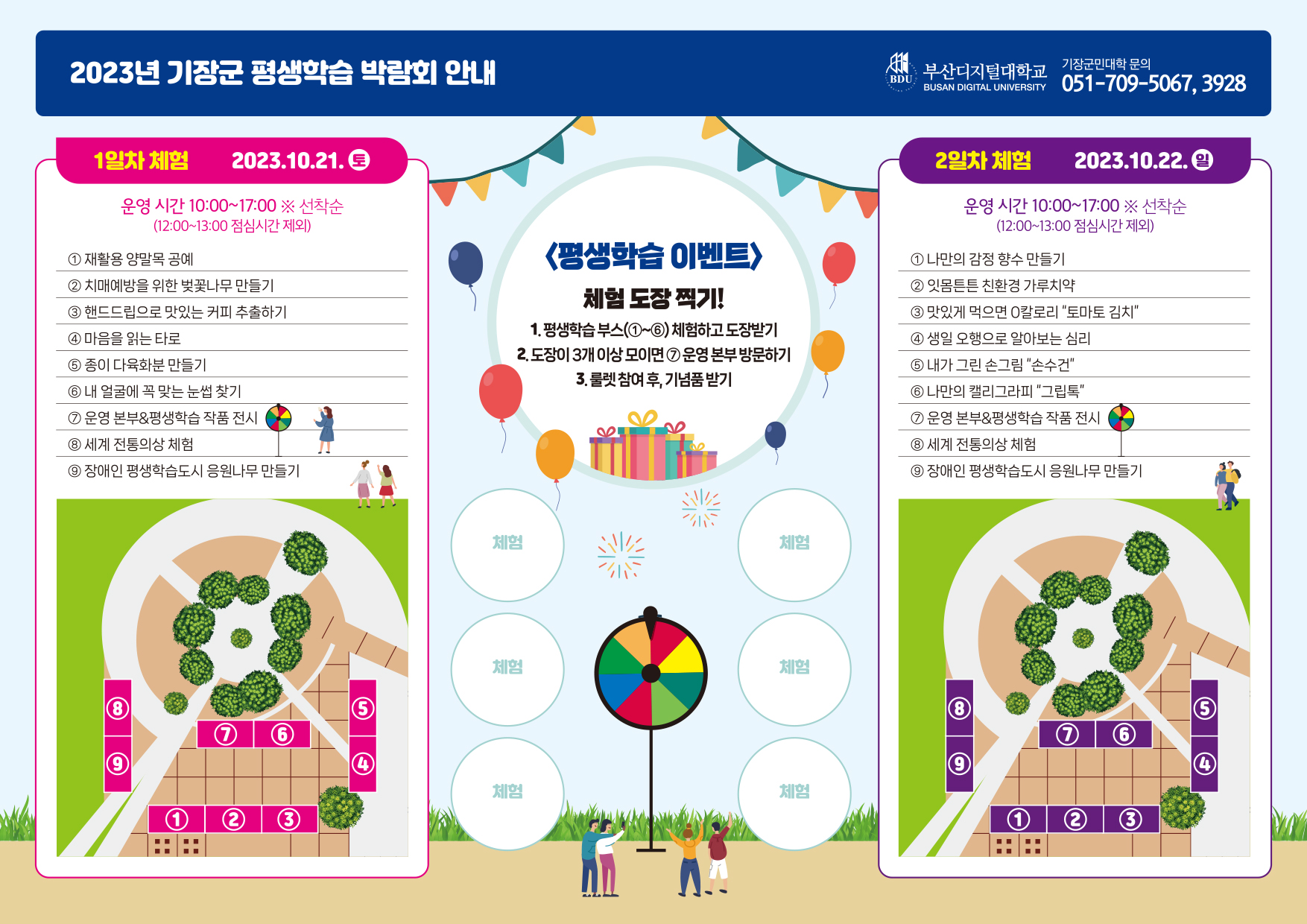 [안내] 2023년 기장군 평생학습 박람회 개최 첨부 이미지