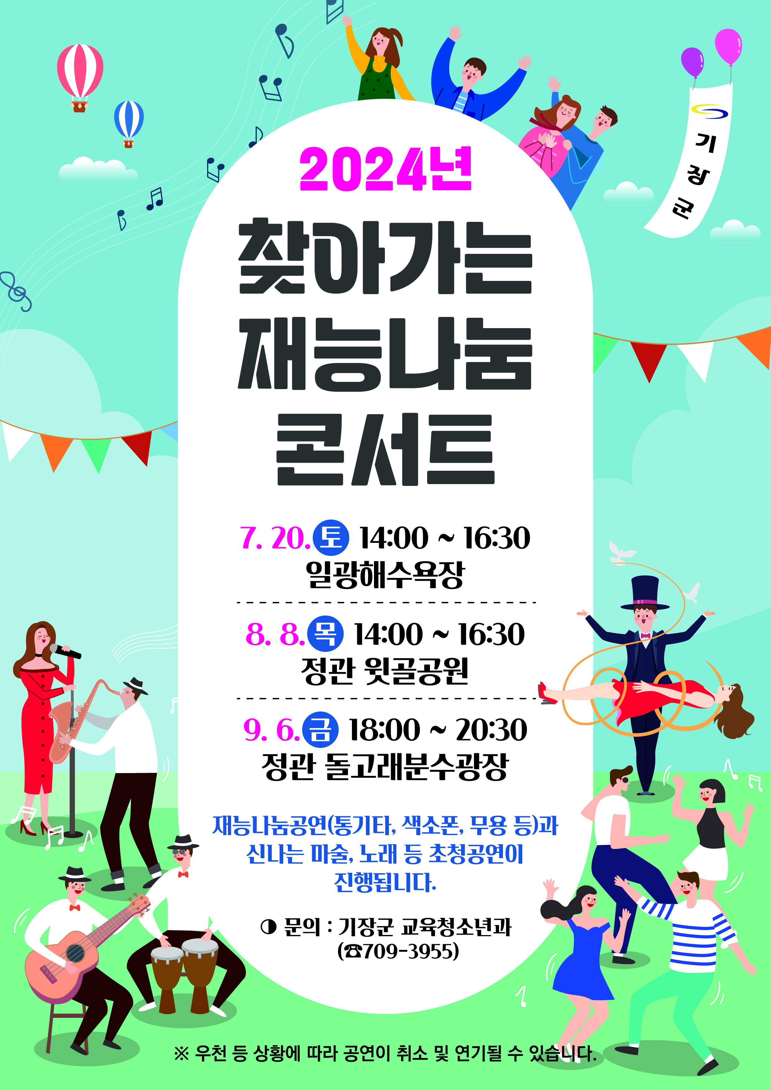 ★2024년 찾아가는 재능나눔콘서트 안내★ 첨부 이미지