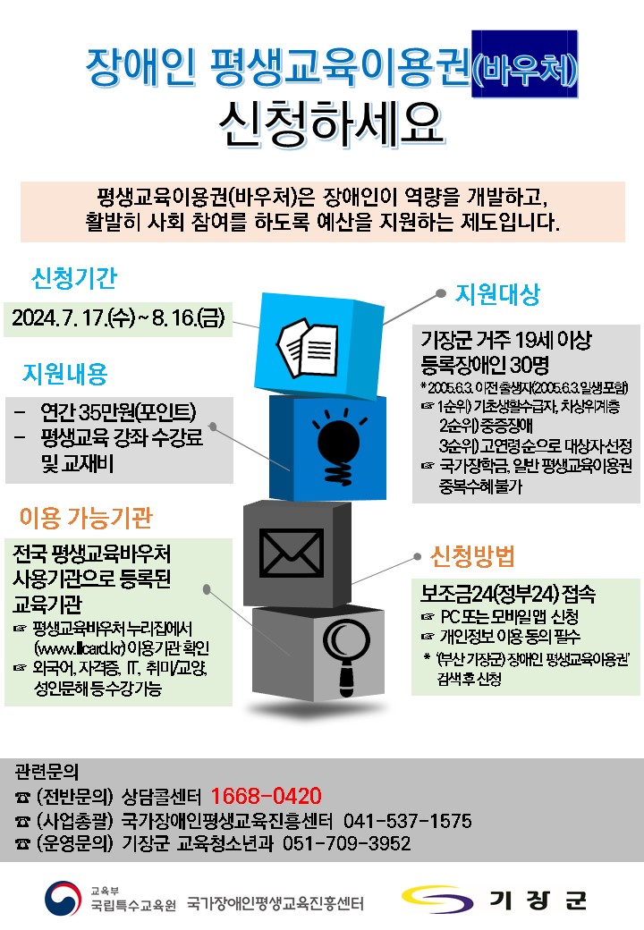 「2024년 장애인 평생교육이용권」 추가 모집 안내 첨부 이미지