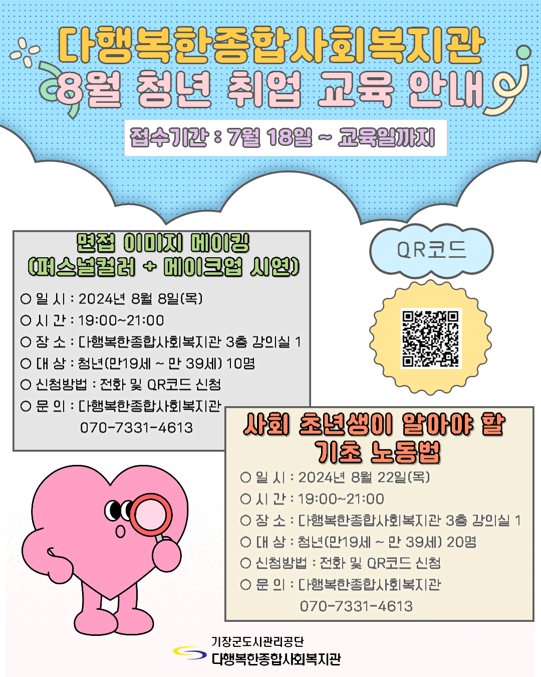 [평생교육 네트워크] 다행복한종합사회복지관 8월 청년교육 수강생모집 첨부 이미지