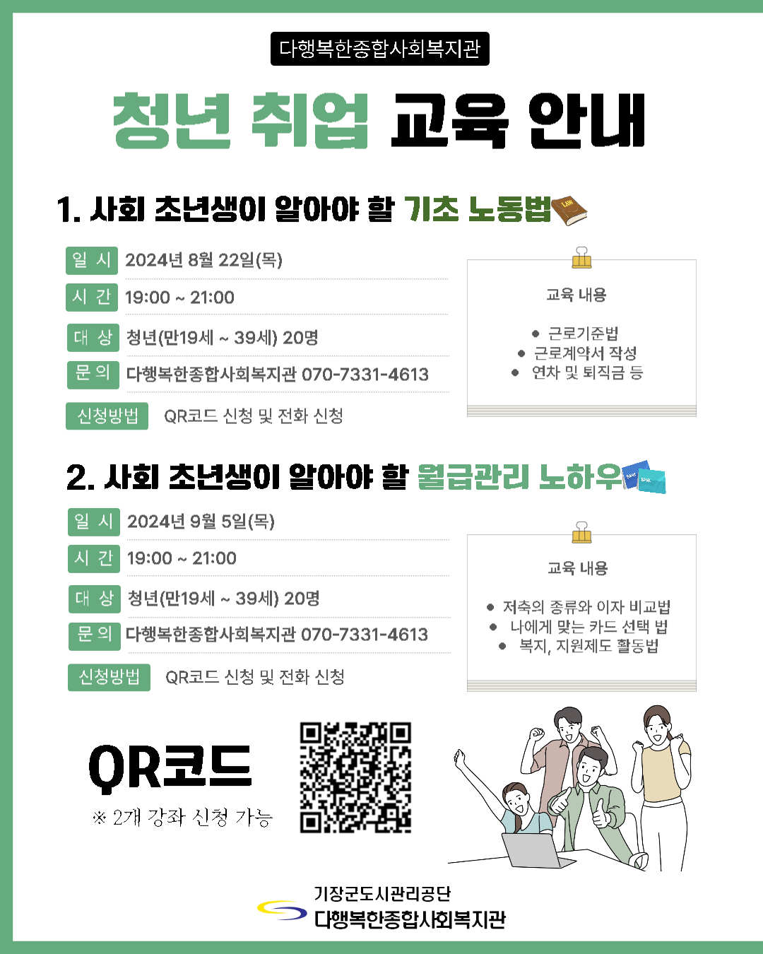 [평생교육 네트워크] 다행복한종합사회복지관 8-9월 청년교육 수강생모집 첨부 이미지